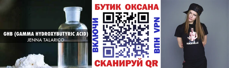 БУТИРАТ GHB Ленск
